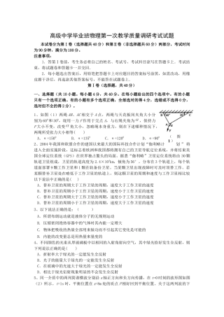 高级中学毕业班物理第一次教学质量调研考试