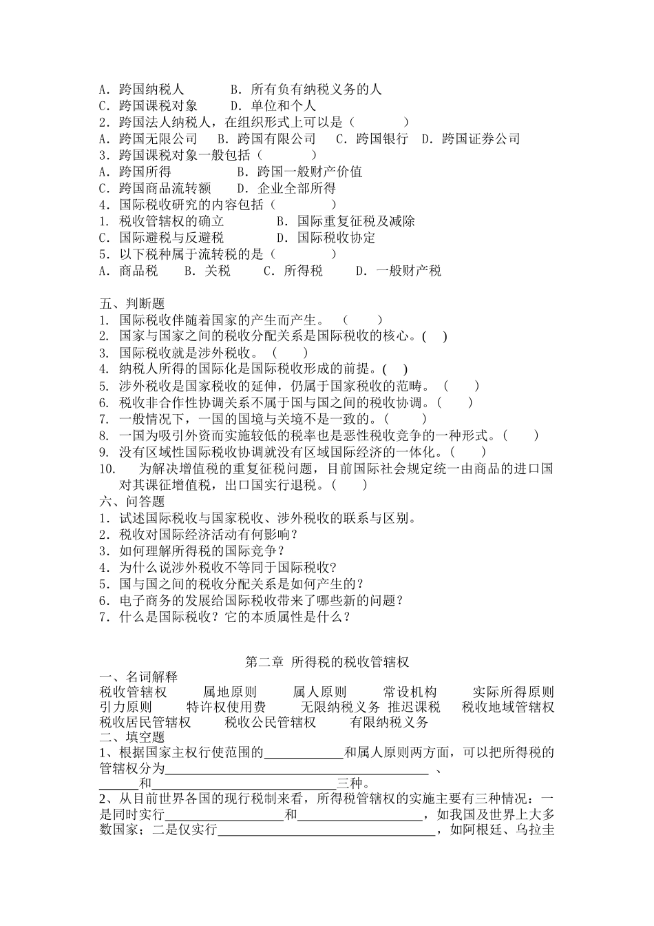 国际税收经典习题_第3页