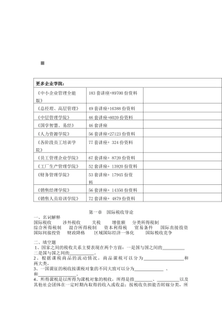 国际税收经典习题