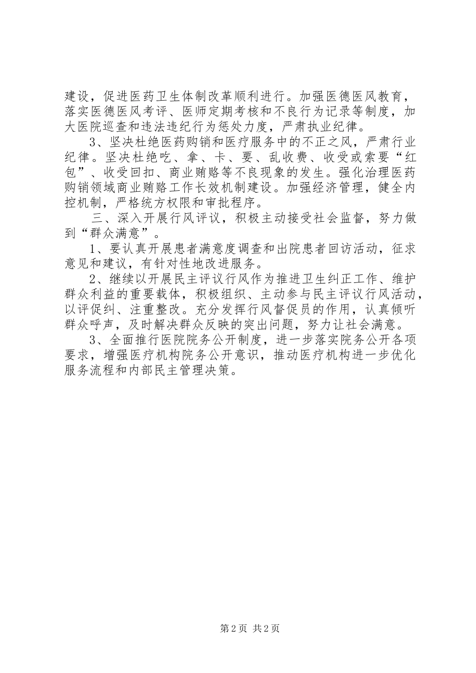 卫生院开展“三好一满意”活动总结_第2页