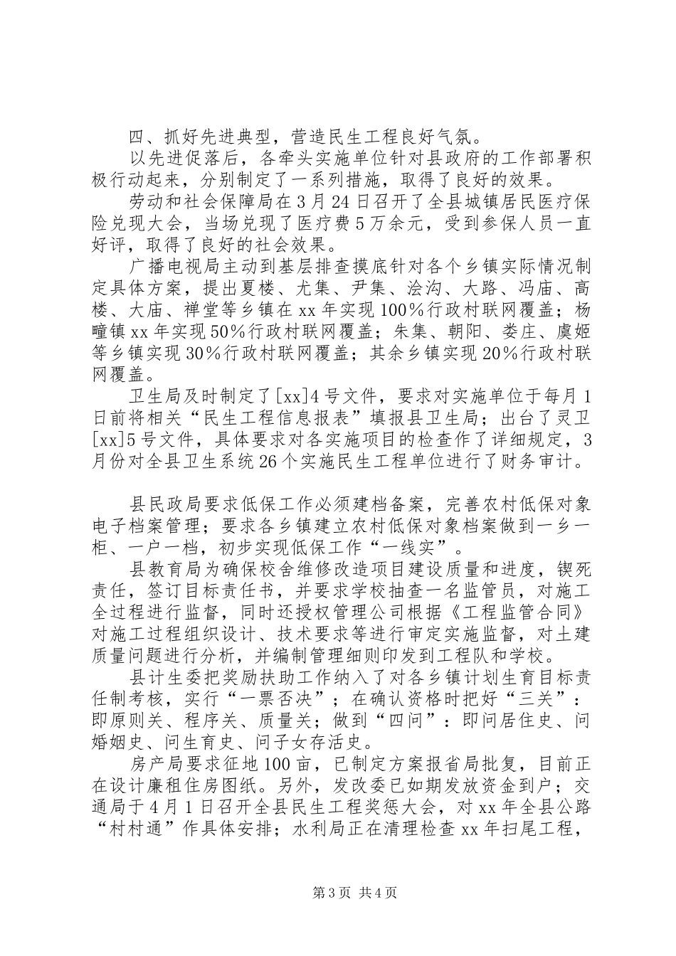 县政府民生工程年终总结_第3页