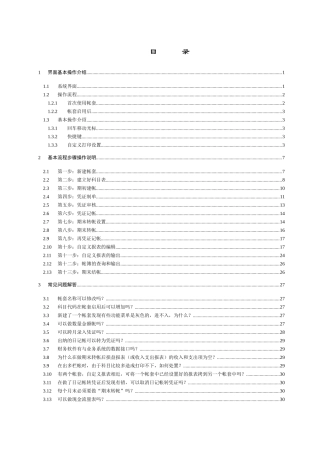 《创生财务管理系统》操作指南_A4