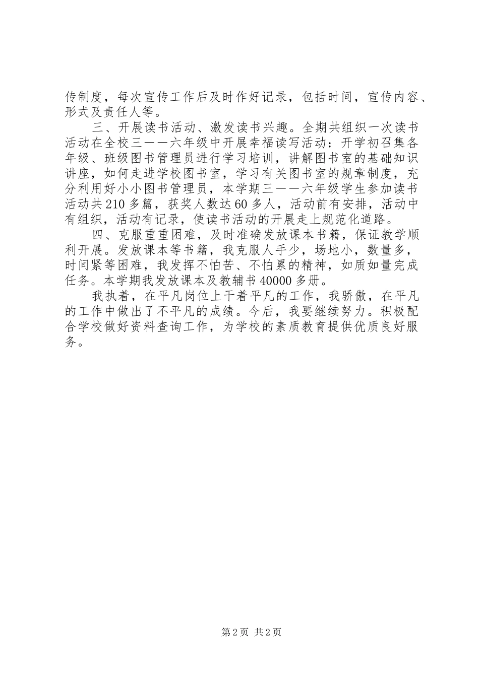 小学图书管理学年总结_第2页