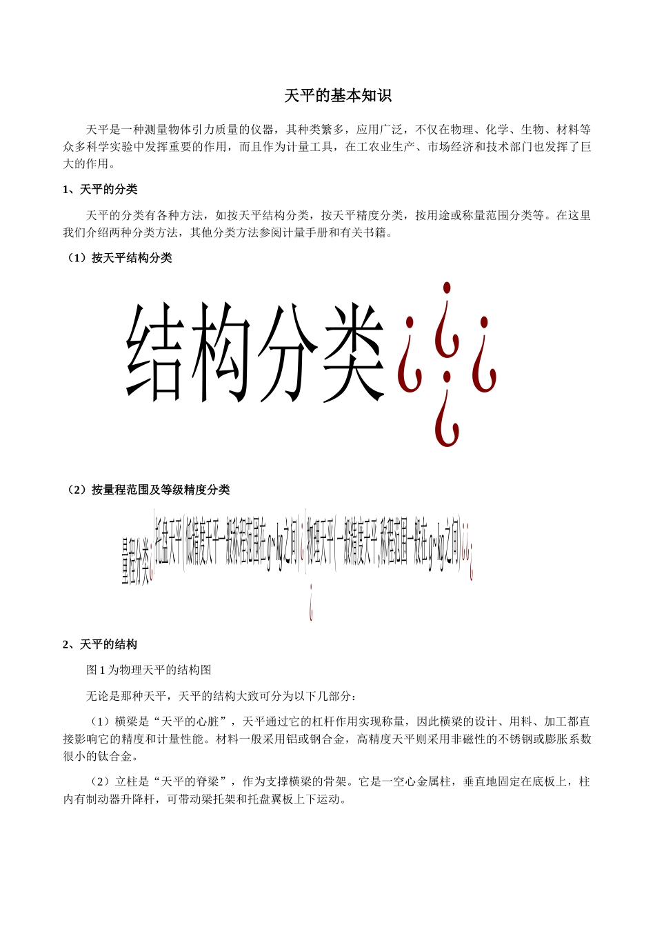 二、用天平称质量_第1页