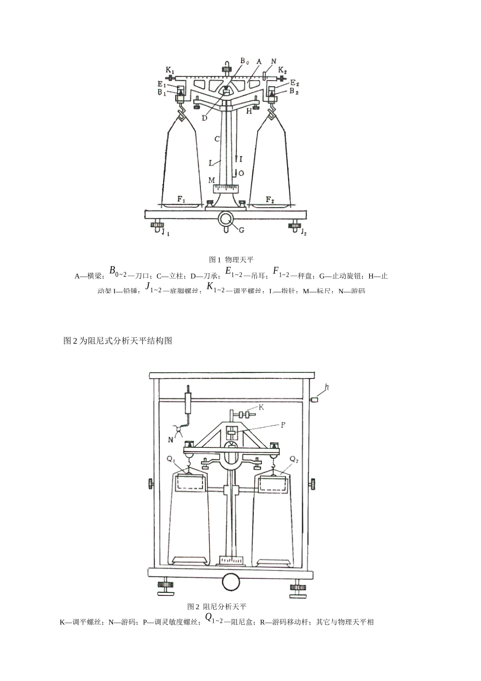 二、用天平称质量_第2页