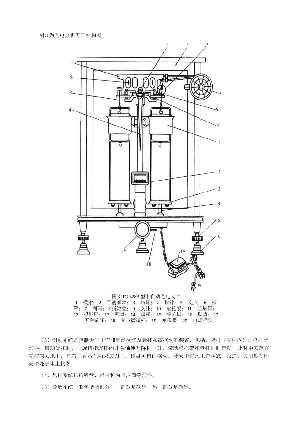 二、用天平称质量_第3页