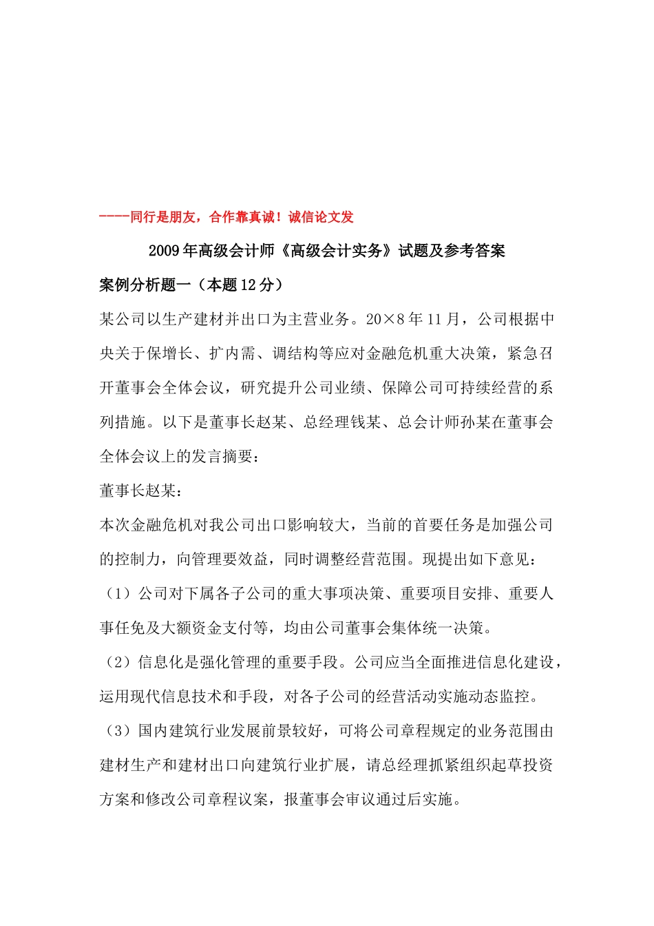 《高级会计实务》考试试题及参考答案_第1页