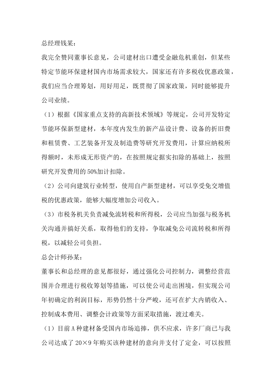 《高级会计实务》考试试题及参考答案_第2页