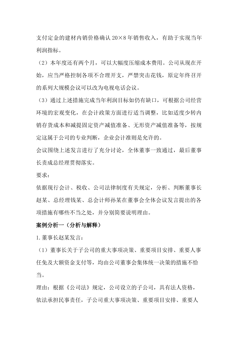 《高级会计实务》考试试题及参考答案_第3页