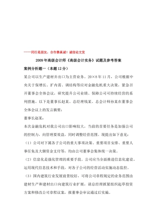 《高级会计实务》考试试题及参考答案