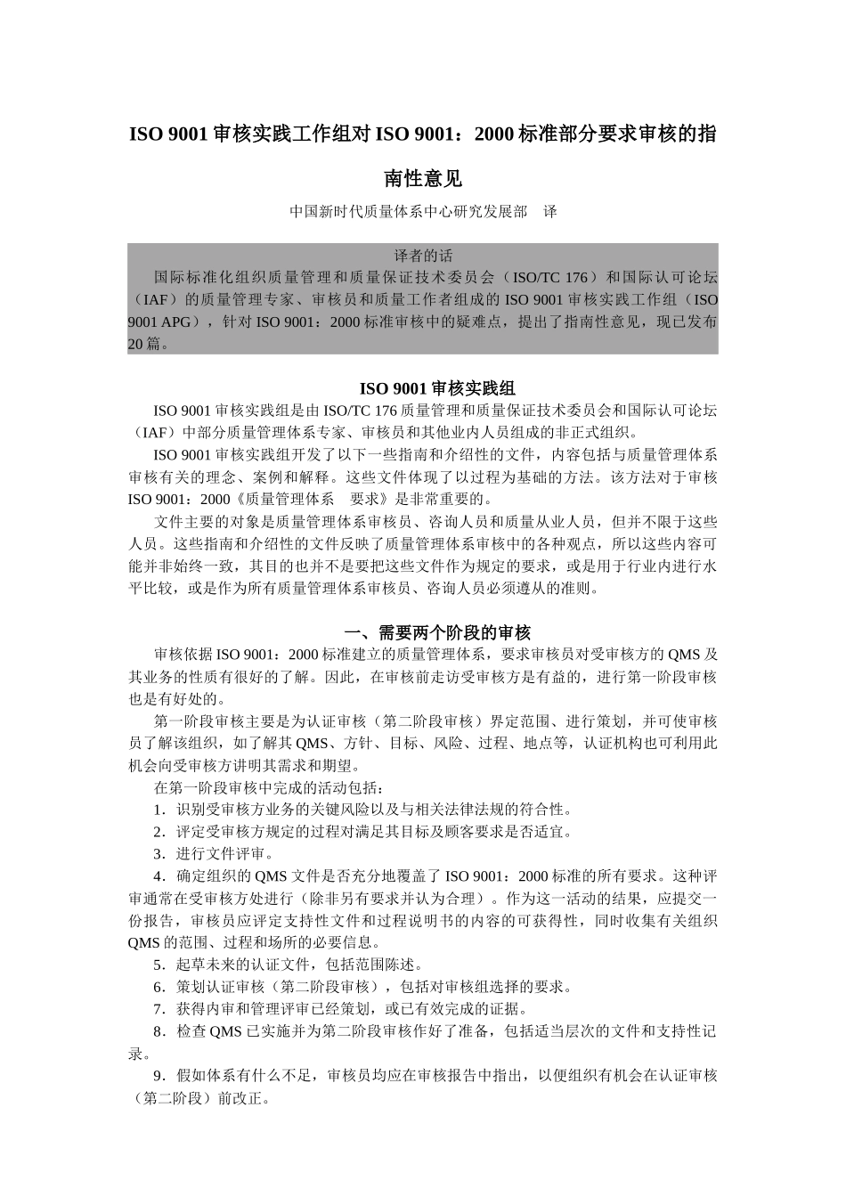 ISO 9001审核实践工作组对ISO 9001_第1页