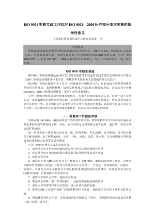 ISO 9001审核实践工作组对ISO 9001