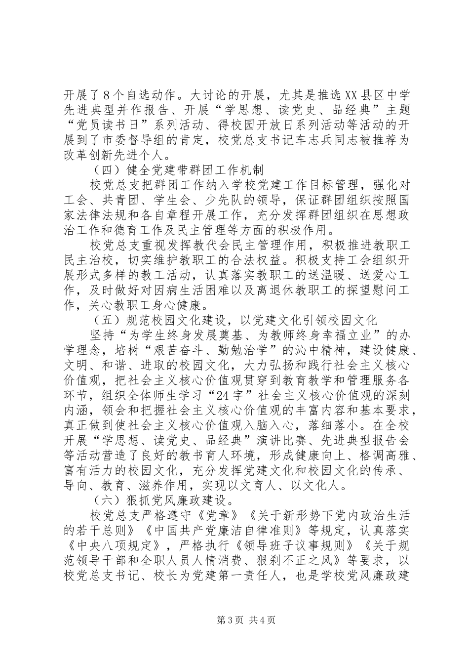 学校党办工作总结_第3页