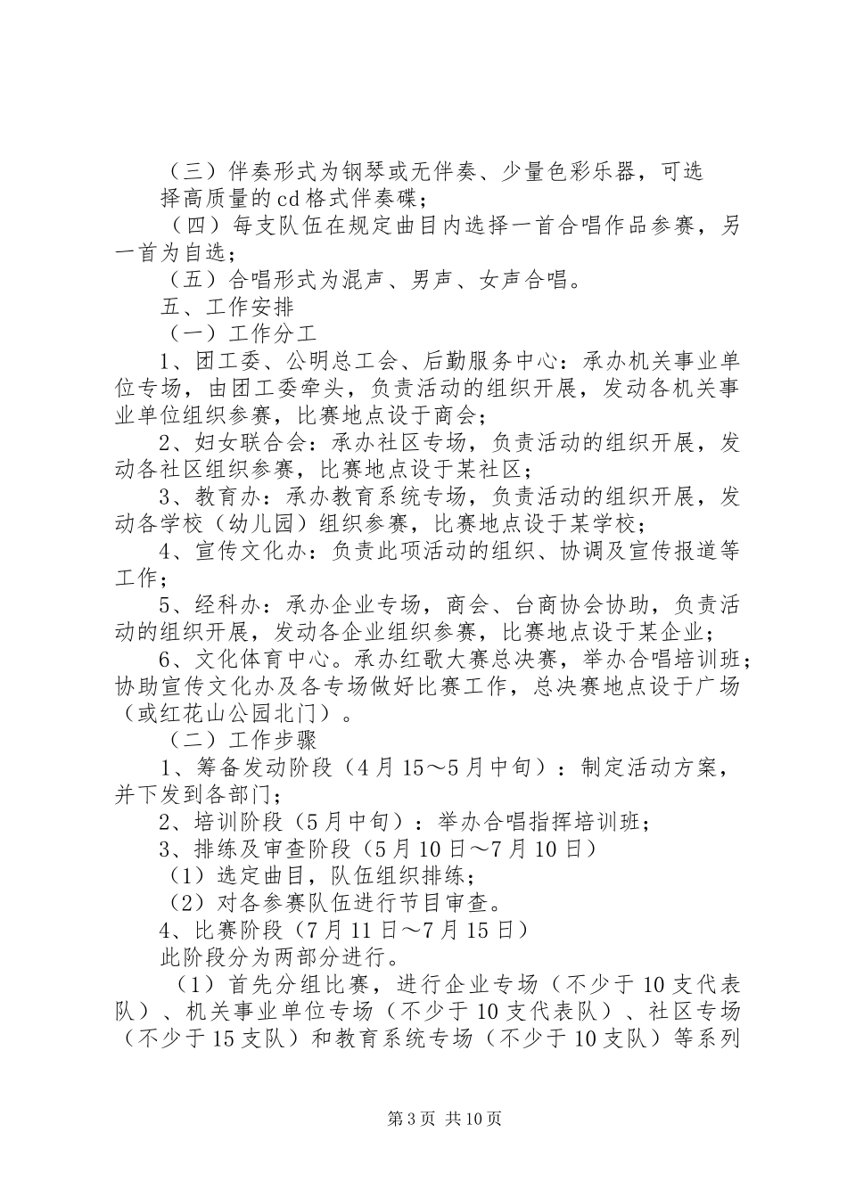 小学部XX年秋“迎国庆唱红歌”展示活动总结_第3页