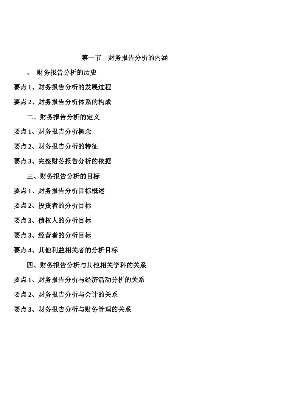财务报告分析概述_第2页