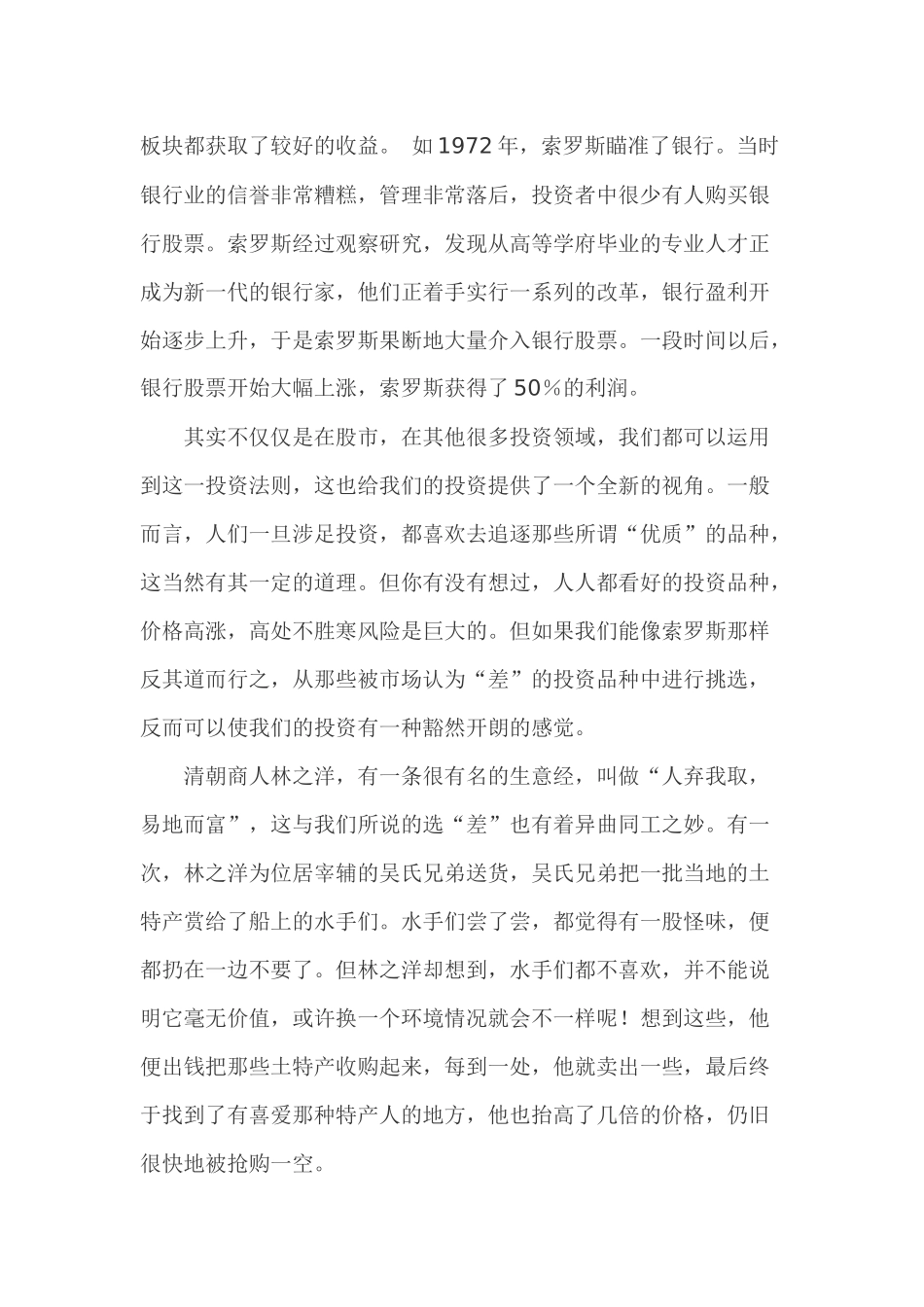 “人弃我取 易地而富” 投资首选最“差”的_第2页