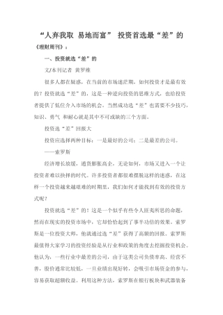 “人弃我取 易地而富” 投资首选最“差”的