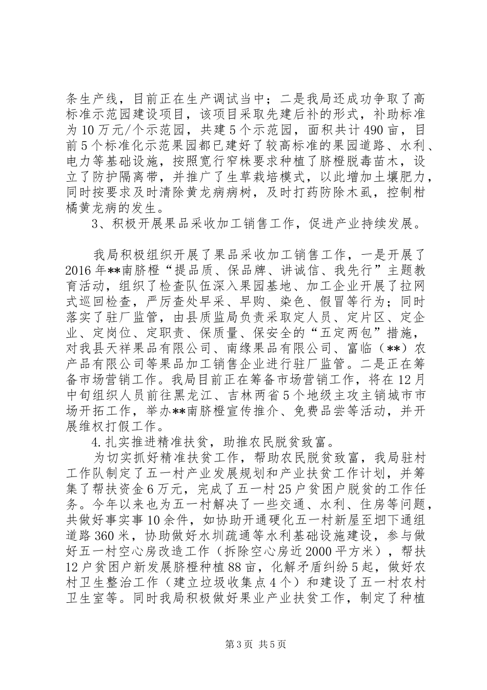县果业局XX年工作总结_第3页