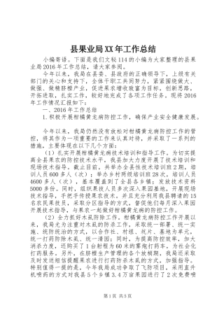 县果业局XX年工作总结
