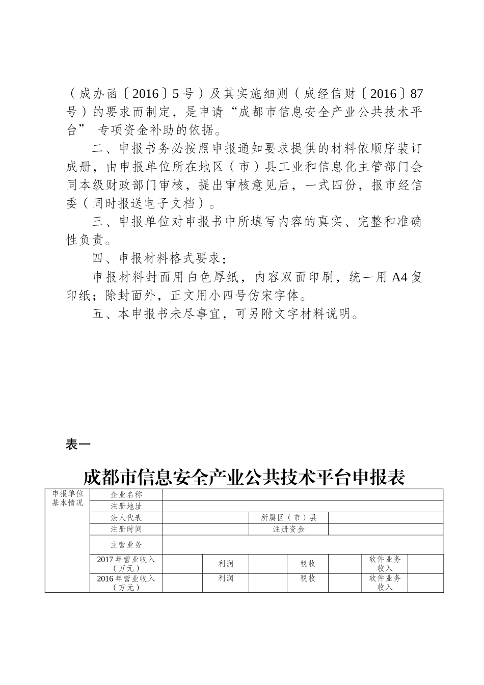 成都市信息安全专项资金（30页）_第2页