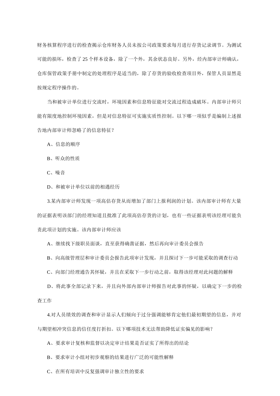 CIA考试《实施内部审计业务》模拟考试_第2页