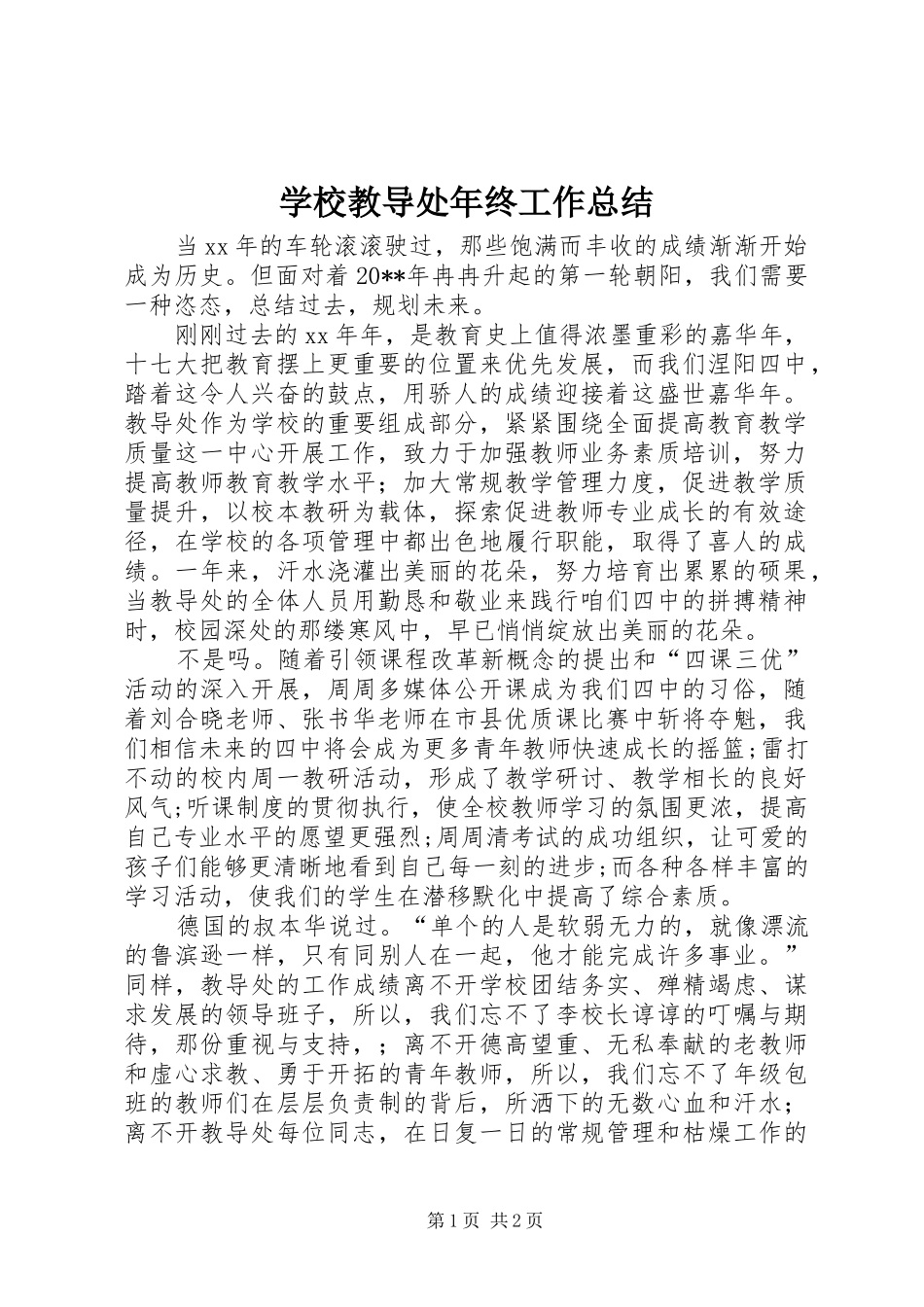 学校教导处年终工作总结_第1页