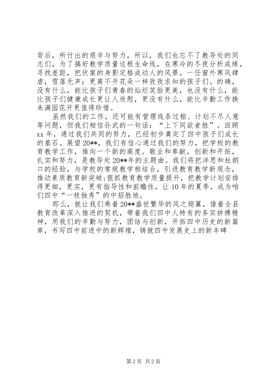 学校教导处年终工作总结_第2页