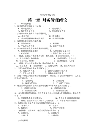 财务管理习题26873265
