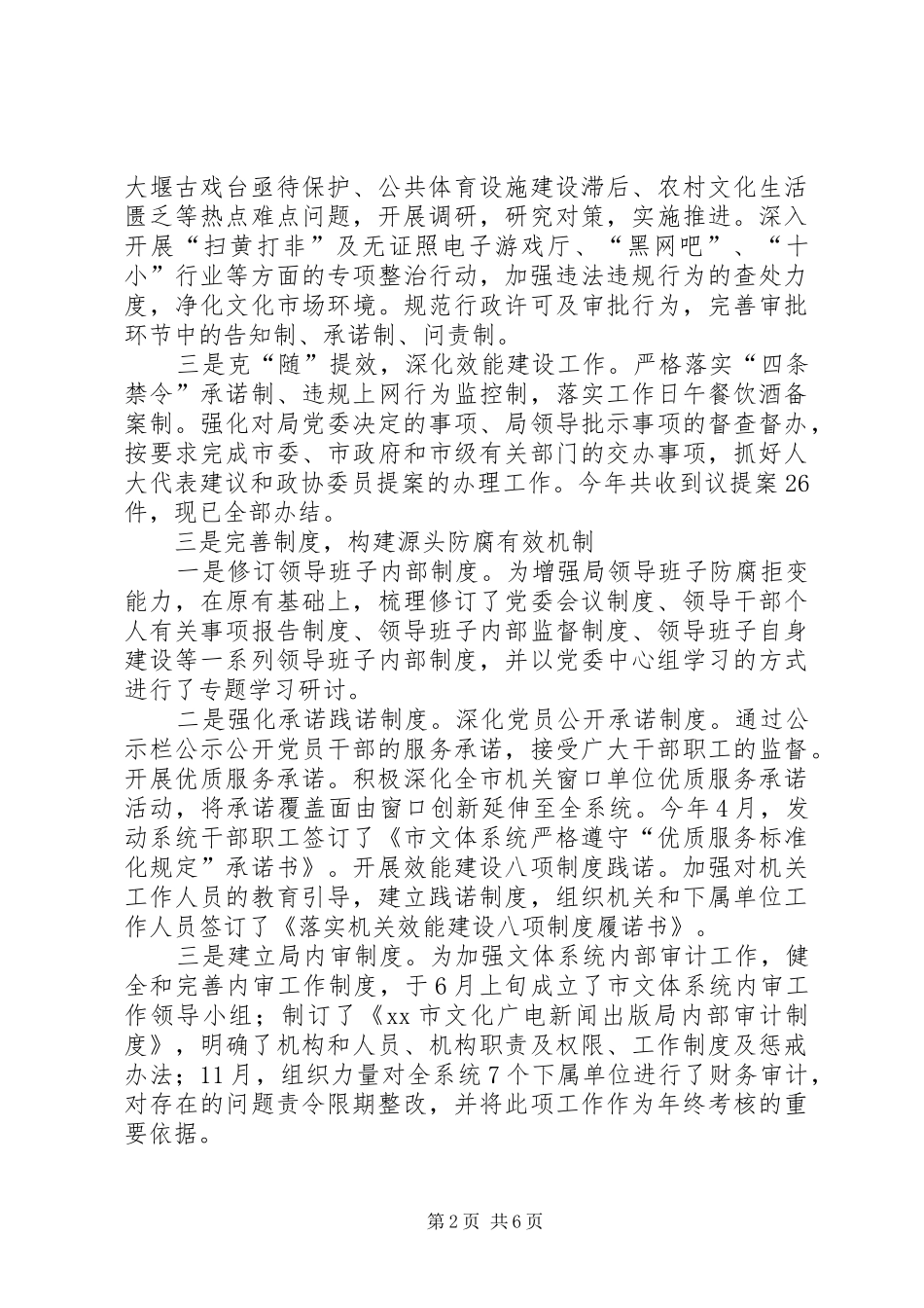 市文化广电新闻出版局纪检监察工作总结报告_第2页