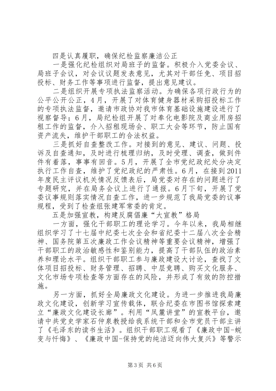 市文化广电新闻出版局纪检监察工作总结报告_第3页