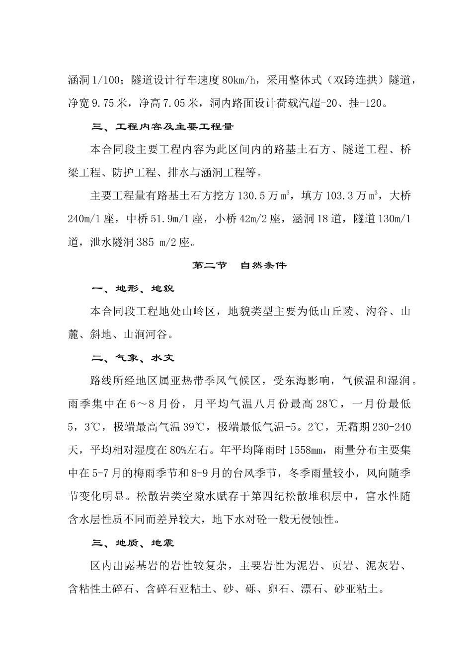 【质量管理精品文档】浙江02省道昌化至昱岭关段高速公路施组1_第3页