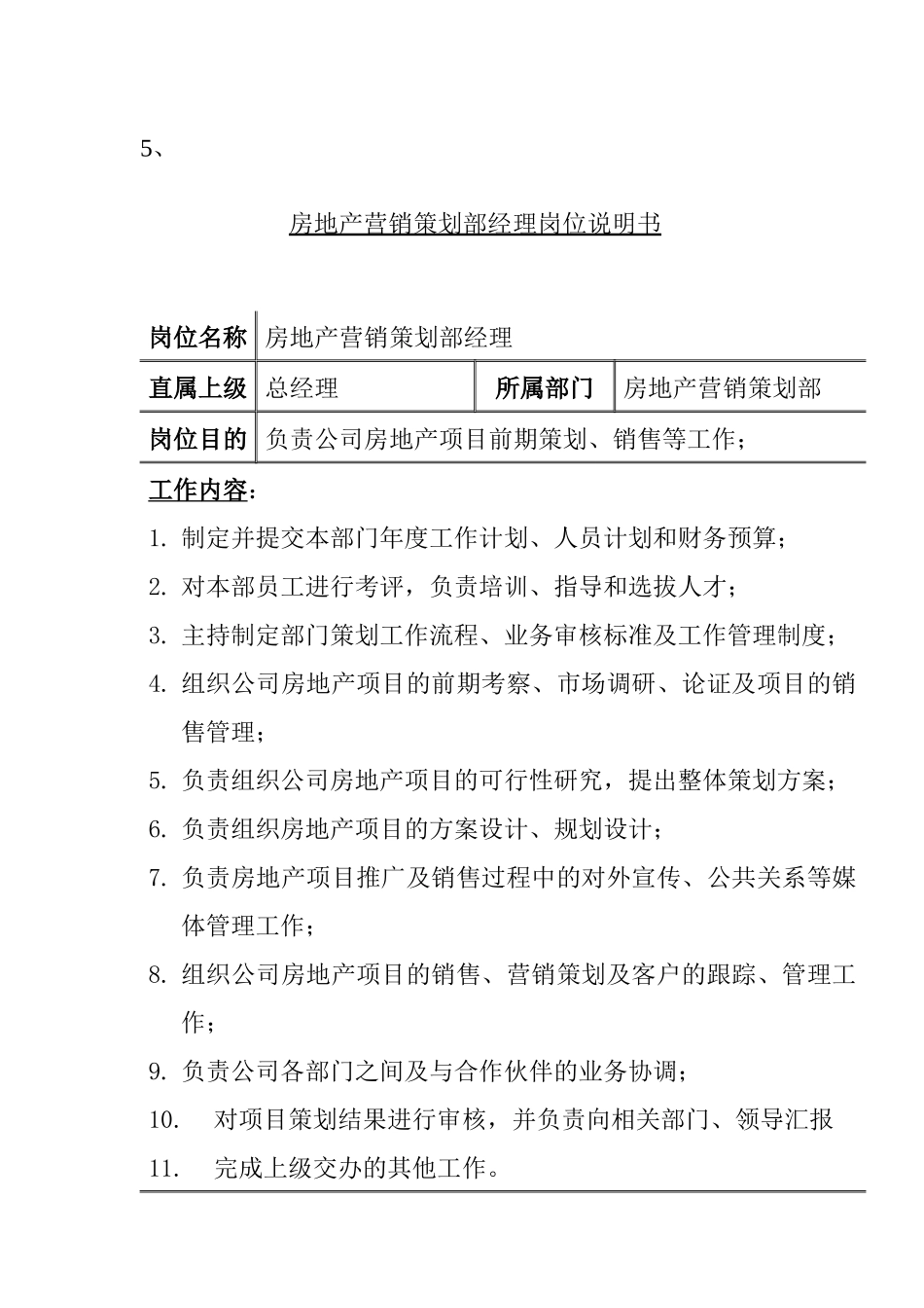 合约预算部岗位职责_第3页