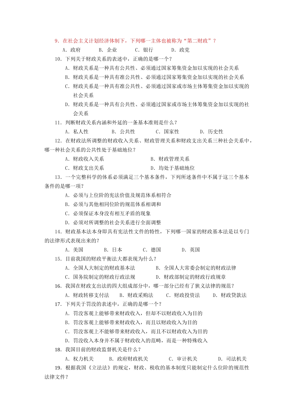 财税法习题库_第3页