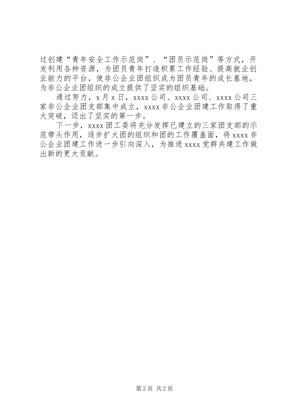 团工委工作小结_第2页