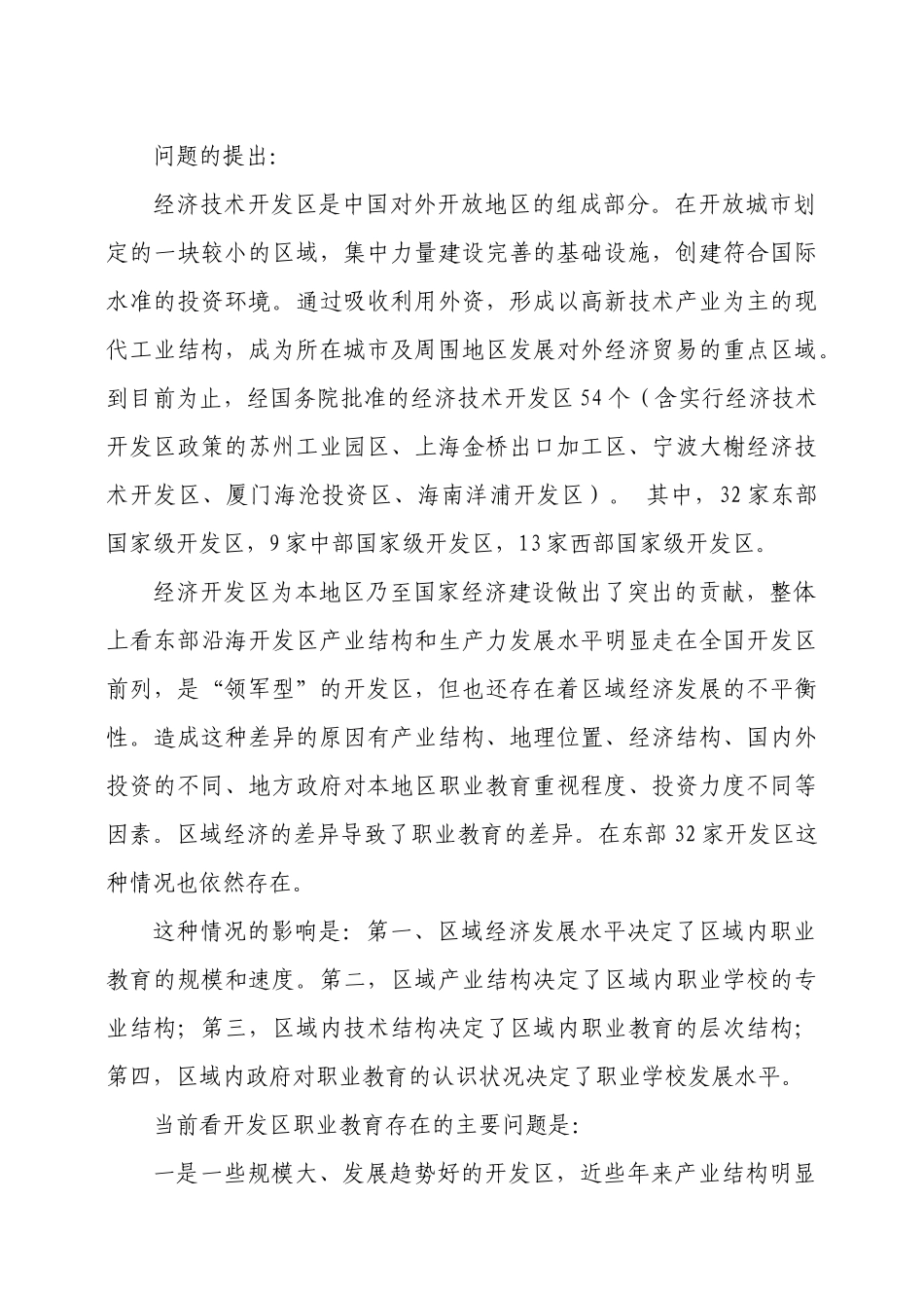 大连经济技术开发区简介_第2页