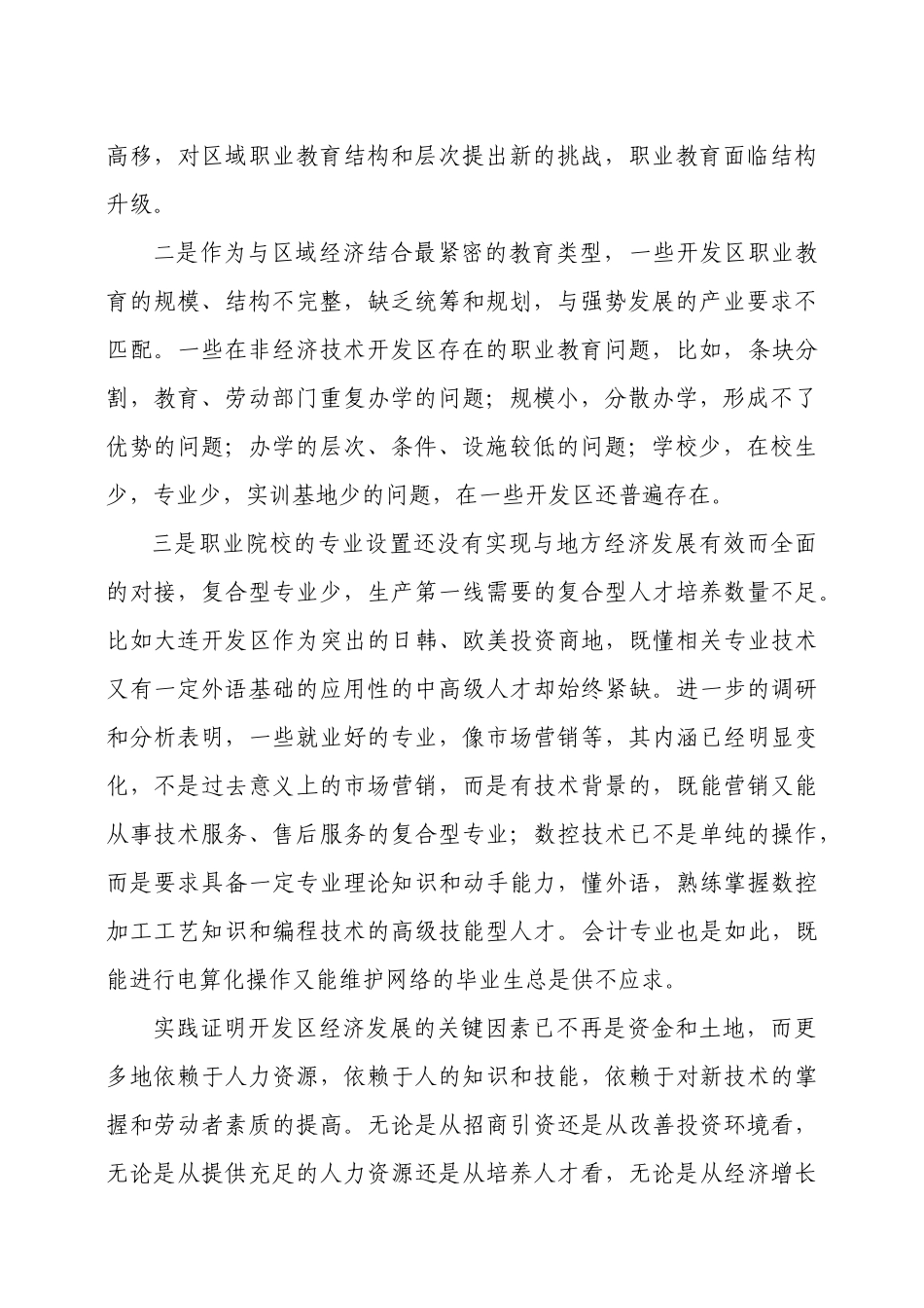大连经济技术开发区简介_第3页
