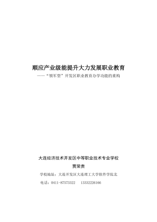 大连经济技术开发区简介