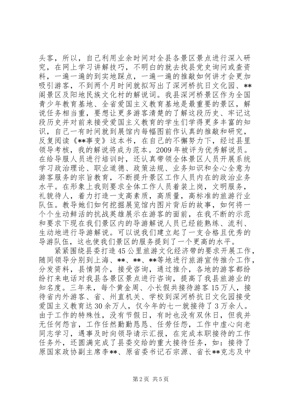 思想和工作总结【图书管理员近三年思想工作总结】_第2页