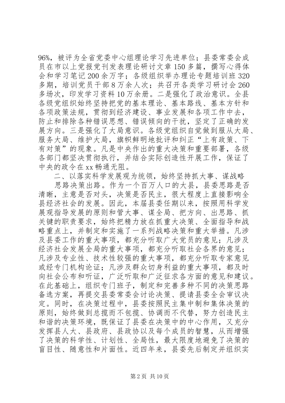 县委四年工作总结_第2页