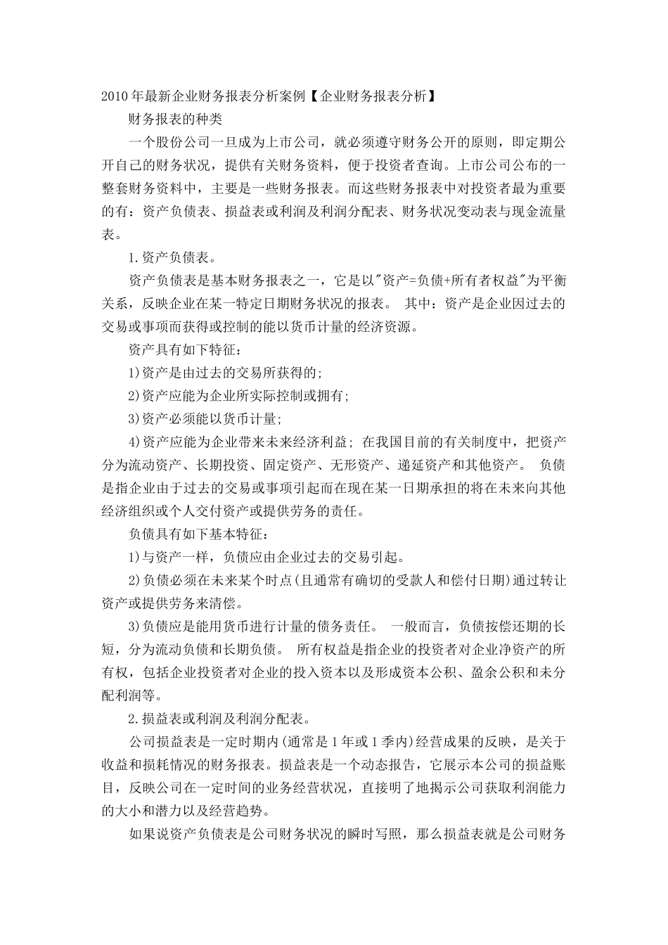 财务分析报告法宝_第1页