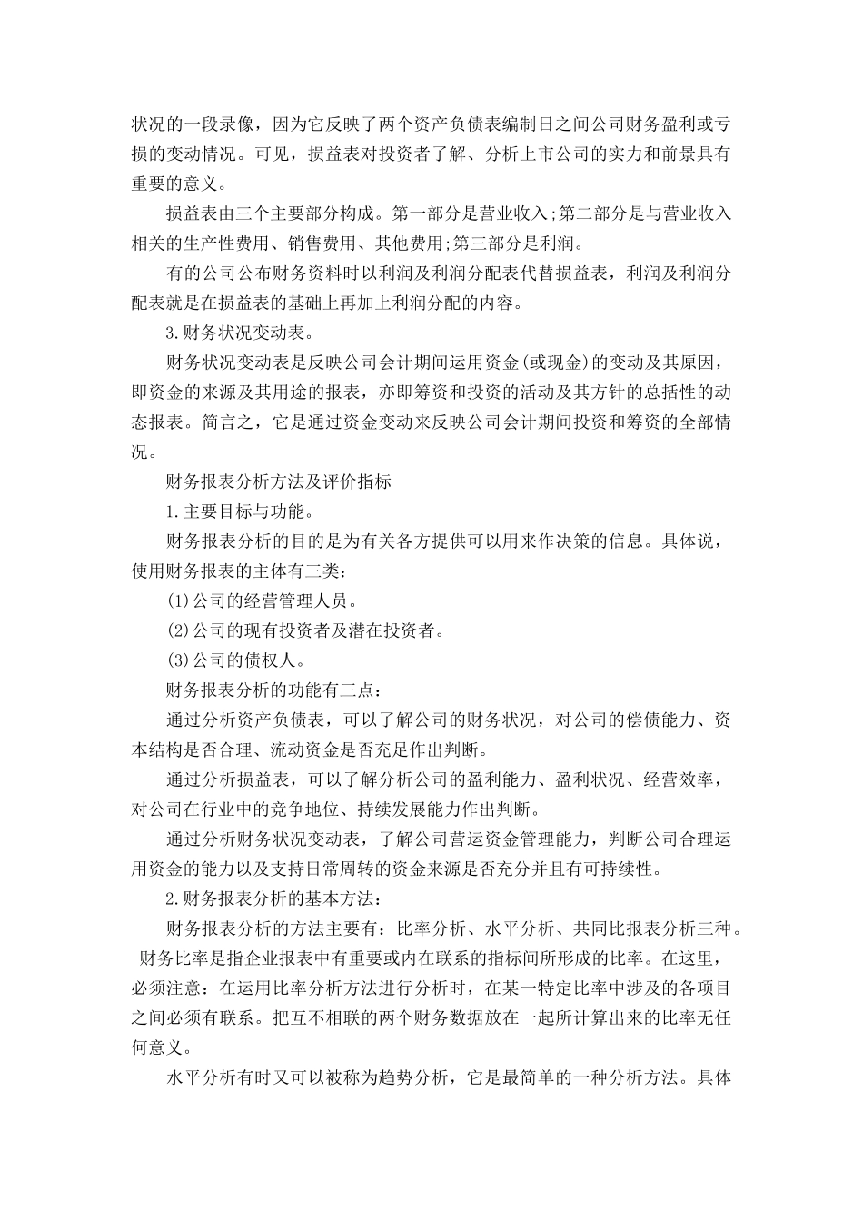 财务分析报告法宝_第2页