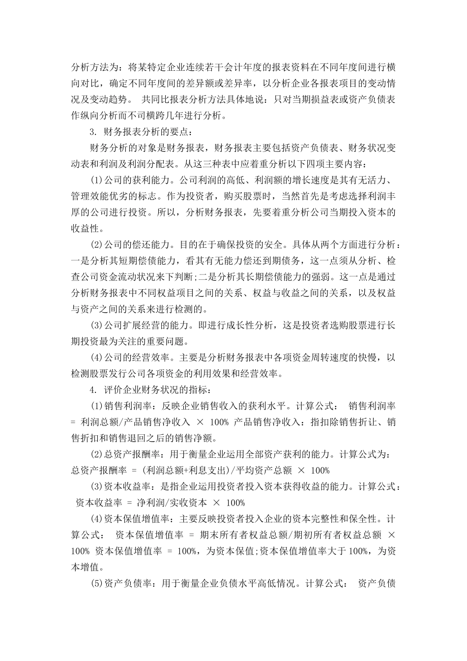 财务分析报告法宝_第3页