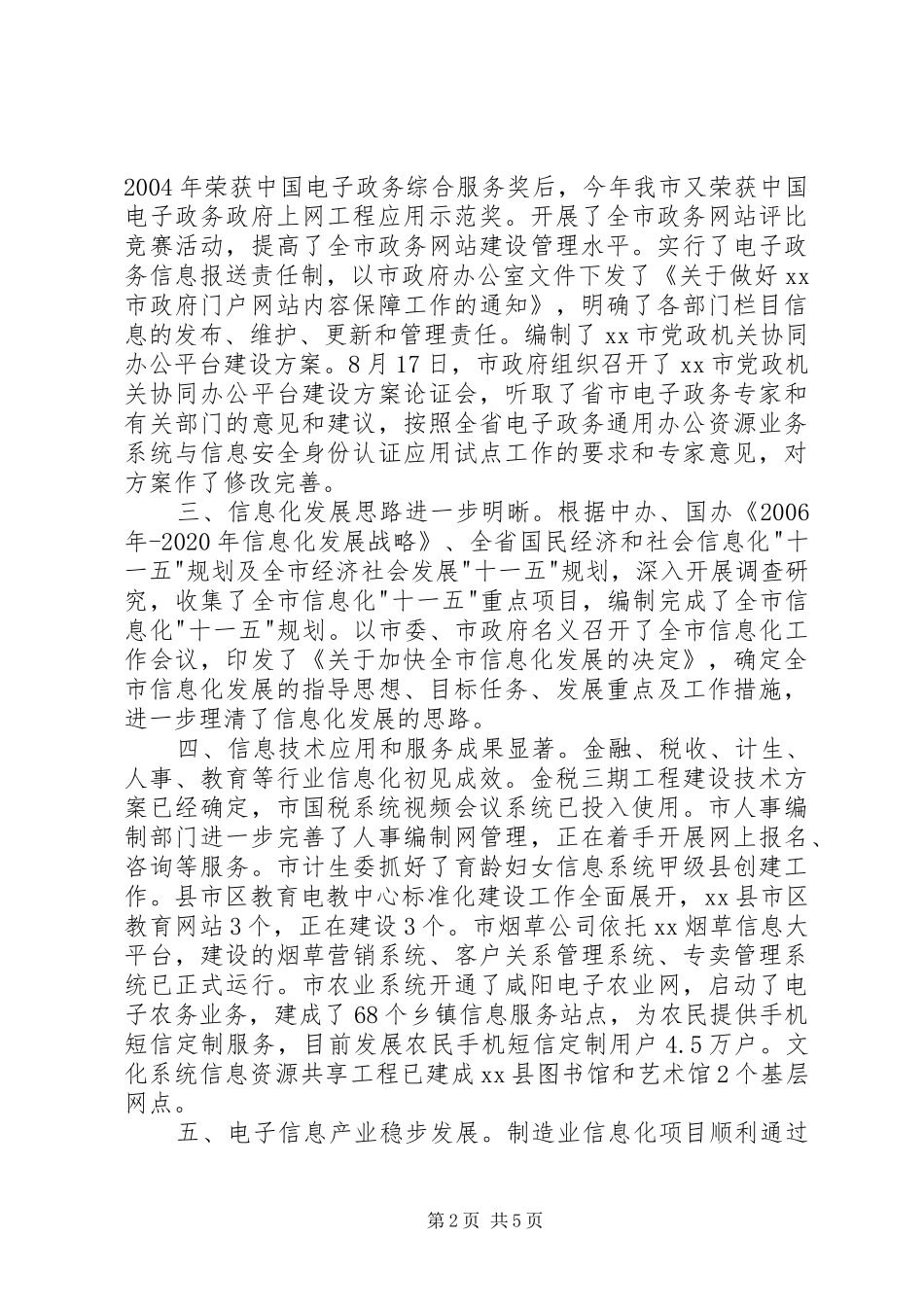 市信息化工作办公室年度工作总结_第2页