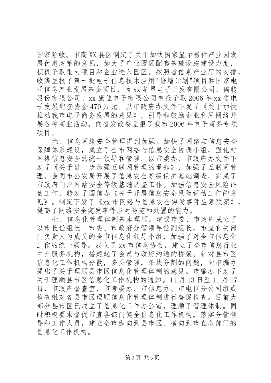 市信息化工作办公室年度工作总结_第3页