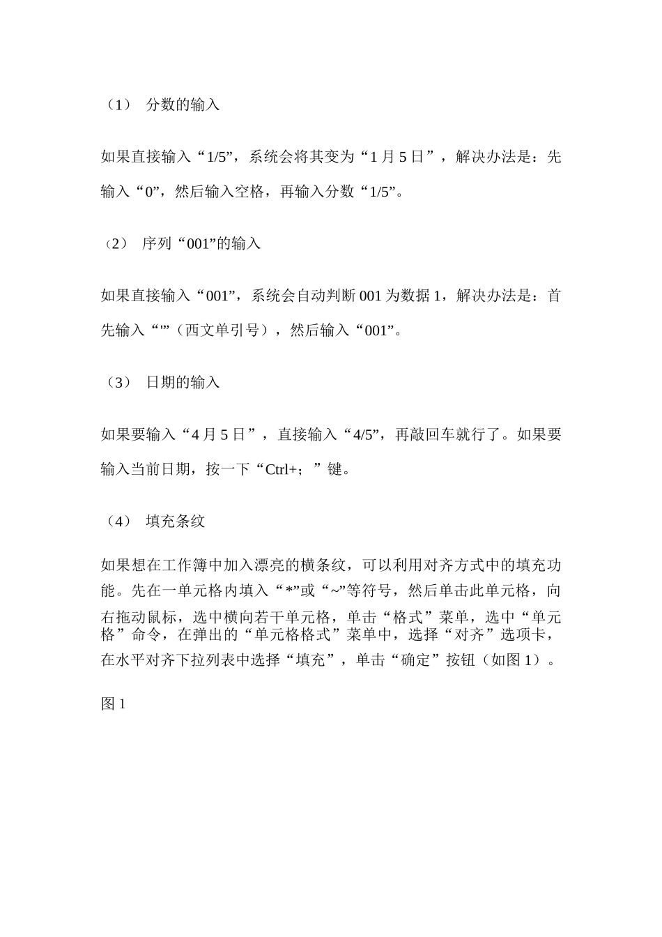 财务表格与人员管理知识分析技巧_第1页