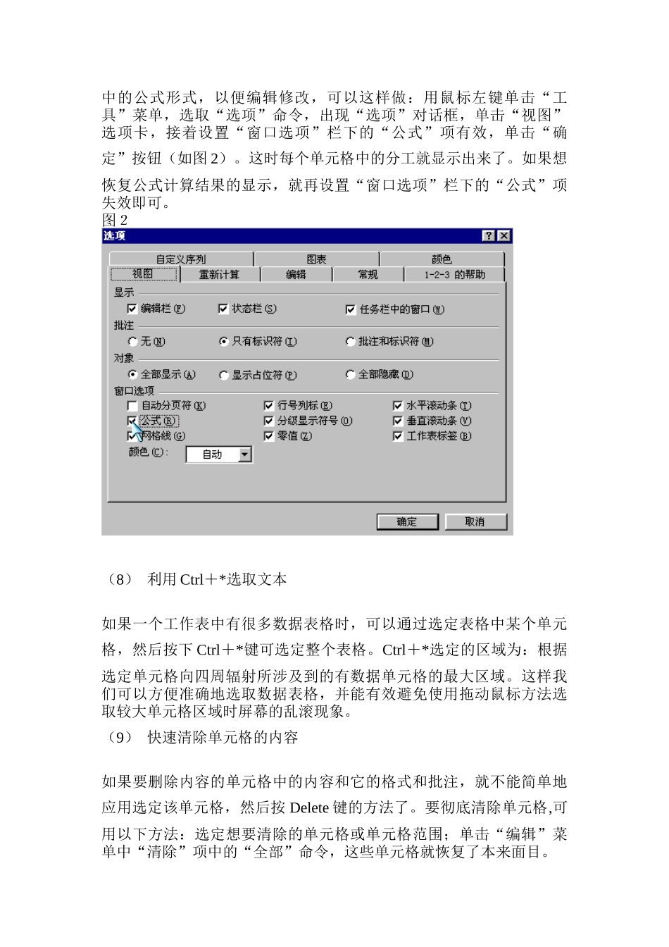 财务表格与人员管理知识分析技巧_第3页