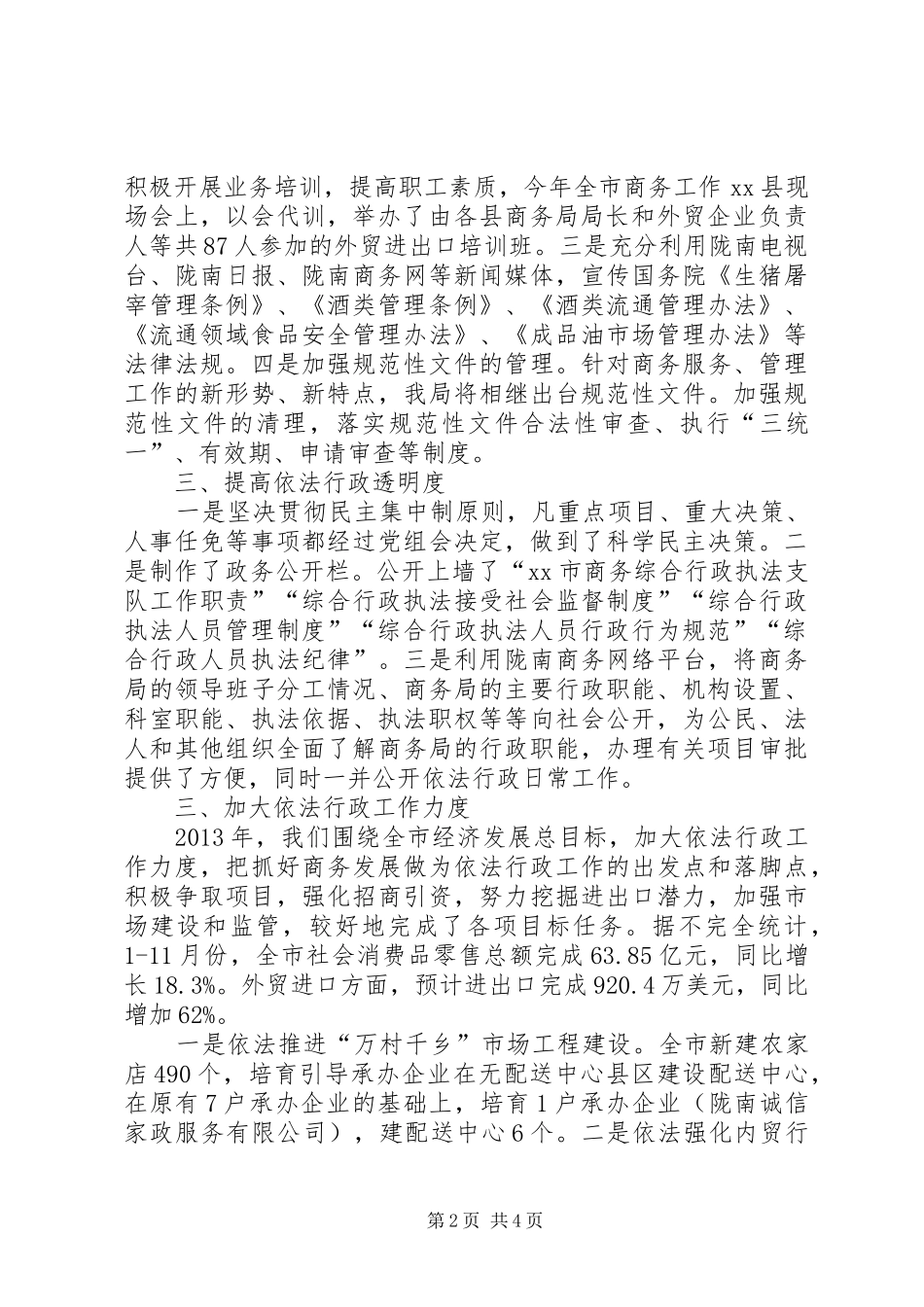 市商务局年度依法行政工作总结_第2页