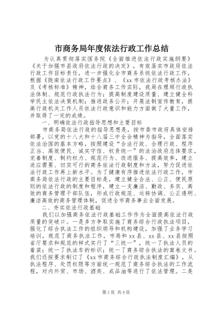 市商务局年度依法行政工作总结