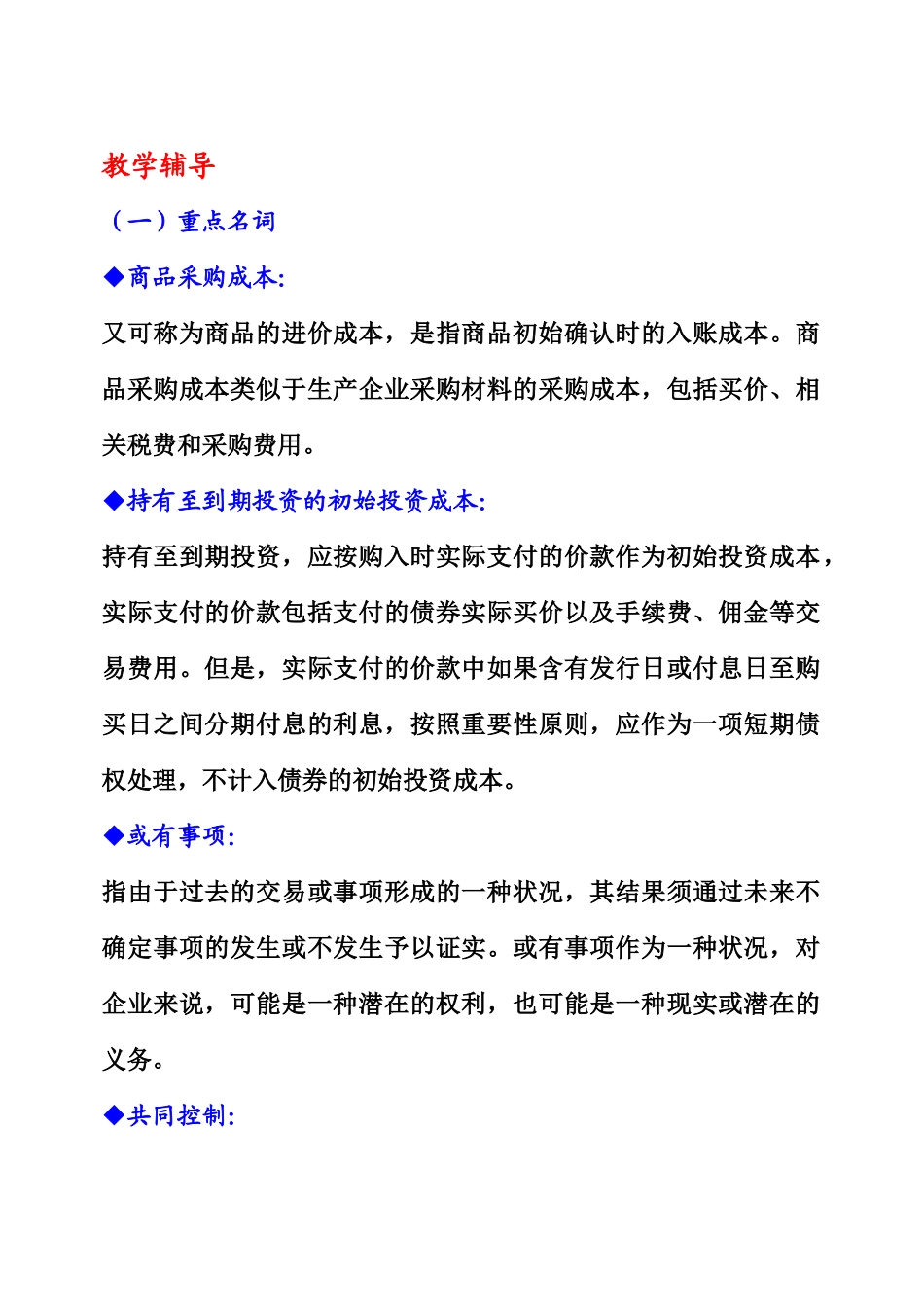 《财务会计学》期末复习指南_第3页