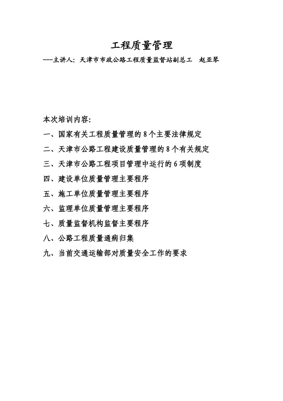 公路质量管理培训_第1页